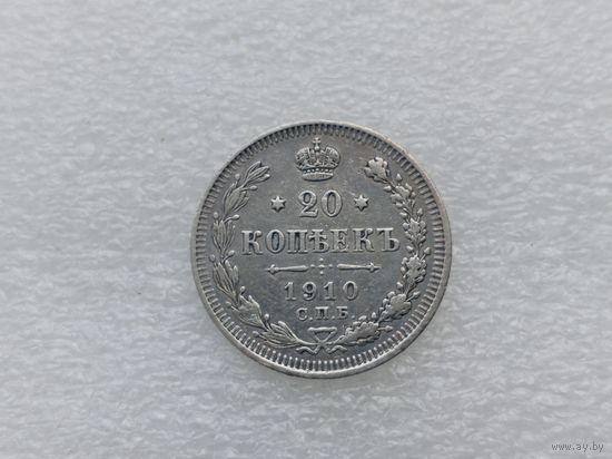 20 копеек 1911