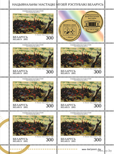 2002 БЕЛАРУСЬ коллекционная марка Бой на Немиге. М.Филиппович  MNH