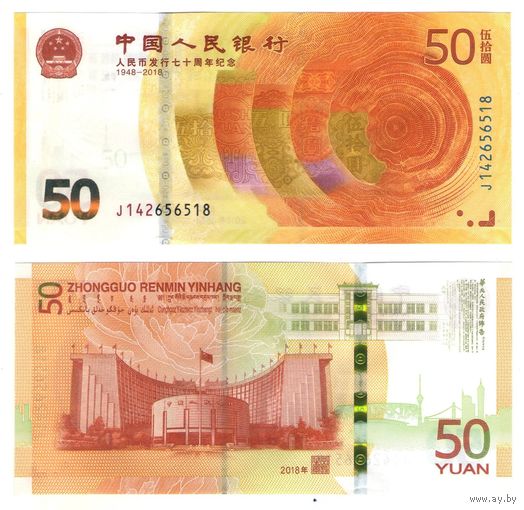 Китай 50 юань 2018 год. 50 лет Национальному банку Китая. UNC