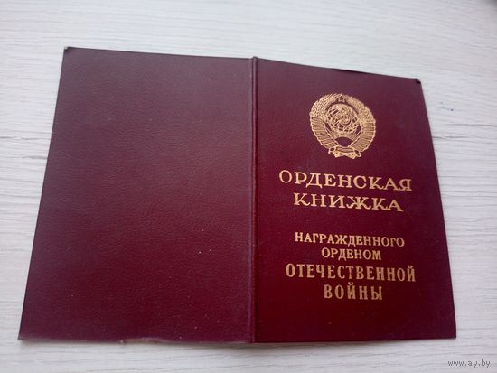 Удостоверение СССР\9