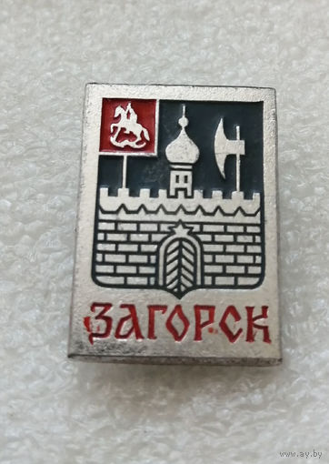Загорск. Герб города. Геральдика #3396-CР55