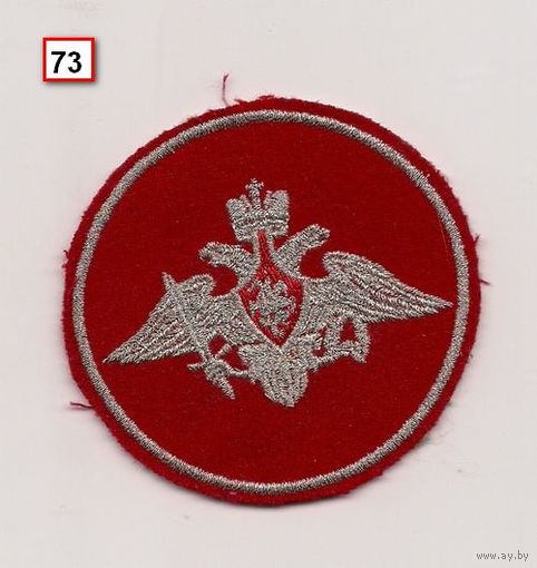 Шеврон МО РФ