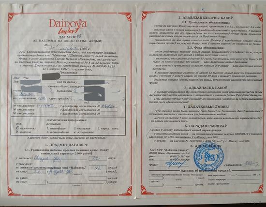 Акции РБ "1я инвестиционная компания" и "Дайнова"