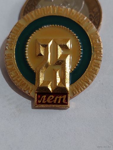 Значок " Минский завод отопительного оборудования 25 лет "
