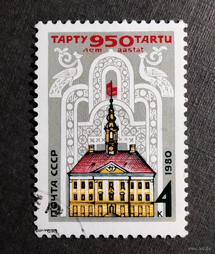 Марка СССР 1980 год 950 лет Тарту