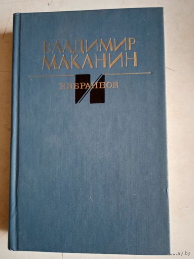 Избранное