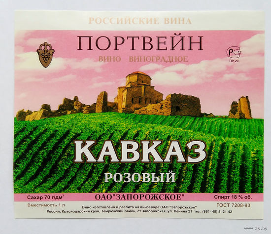 Этикетка винная. Россия. 00231.