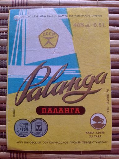 Этикетка от вина.  ЛитССР