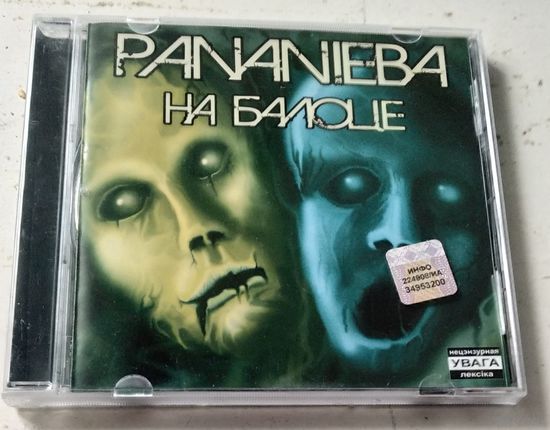 Pananieba – На балоце (2010, CD)
