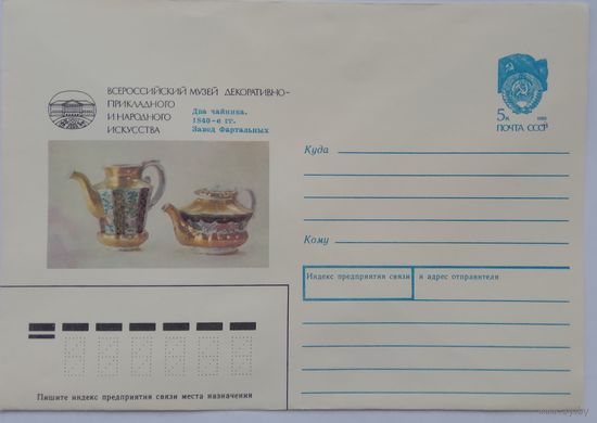 Конверт 1990 г