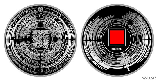 Изобразительное искусство. Авангард. УНОВИС, 20 рублей 2020