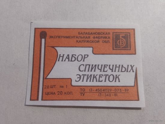 Спичечные этикетки БЭФ