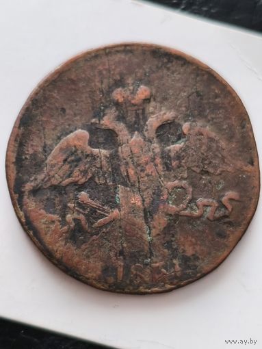 Распродажа! 5 копеек 1834 года. Смотрите другие мои лоты