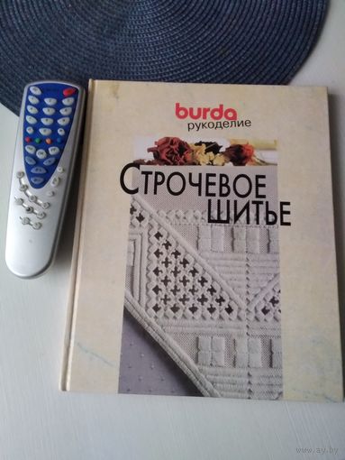 Строчевое шитьё. Burda рукоделие. /71
