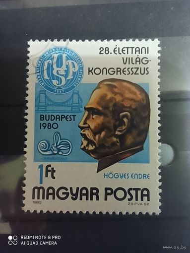 Венгрия 1980. Конгресс физиологических наук. Полная серия