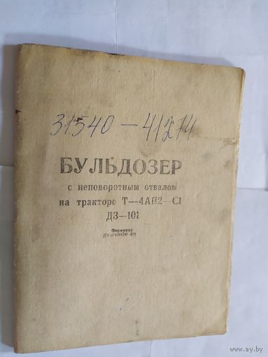 Бульдозер\06