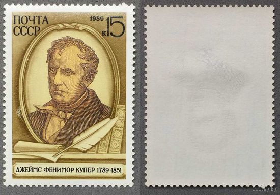 Марки СССР 1989г 200-лет со дня рождения Купера (6034)