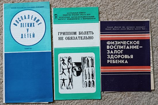 Брошюры ЗОЖ, СССР
