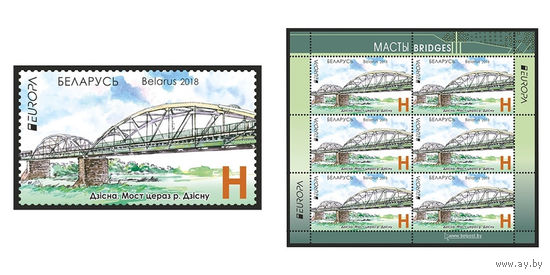 2018 БЕЛАРУСЬ  марка или малый лист "Дисна. Мост через р. Дисну" MNH