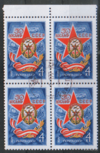 Заг. 4618. 1977. 50 лет ДОСААФ СССР. Кварт. ГаШ.