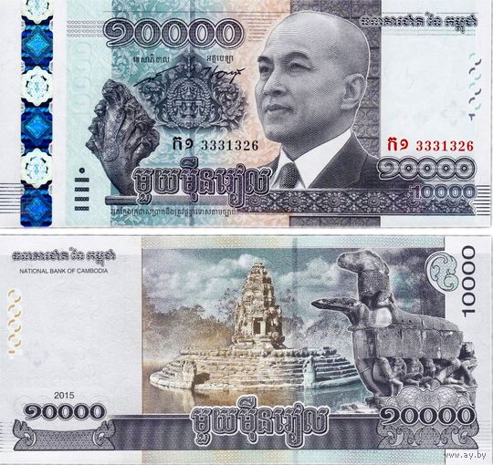 Камбоджа 10000 риелей 2015 год UNC   ( 62 года со дня рождения короля Нородома Сиамони)