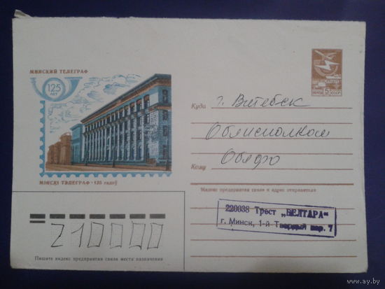 1984 хмк Минск, телеграф