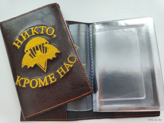 Обложка для автомобильных документов "Никто, кроме нас" (вариант 1)