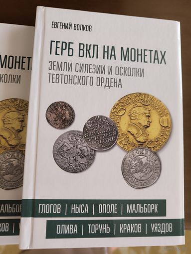 Новогодняя распродажа! Герб ВКЛ на монетах II.