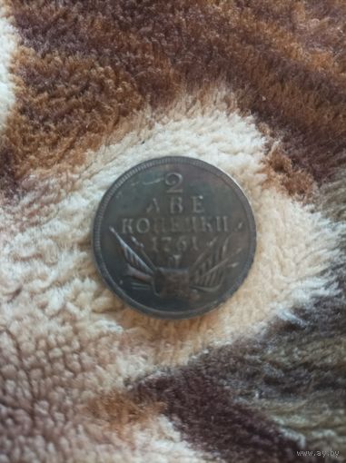 2 копейки 1761 года
