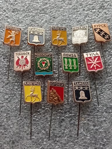 Гербы городов СССР.  Ярославль . Тамбов. Нижний Новгород. Свияжск. Курск. Тобольск. Новосибирск. Пенза. Тула. Воронеж. Цена указывается за один значок. #-IV-06