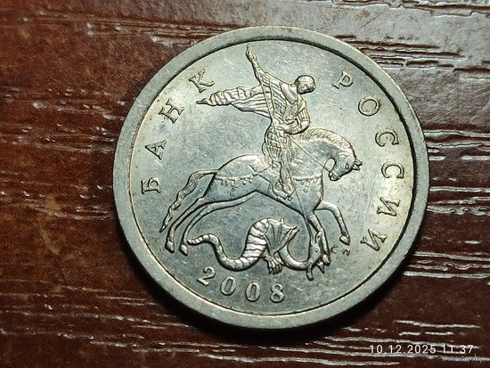 5 копеек 2008 сп