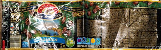 Напитки из Черноголовки, Байкал