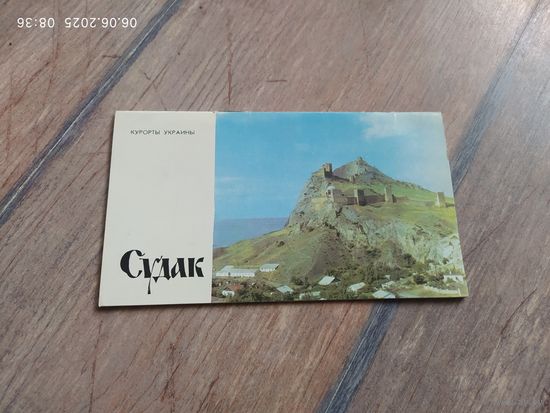 Судак