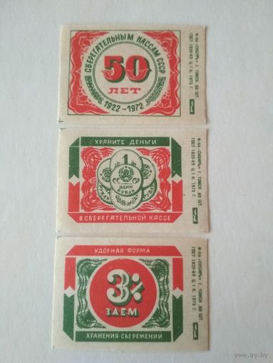 Спичечные этикетки ф.Сибирь. Сберегательные кассы, 3% заём. 1973 год