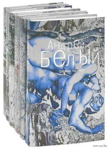 Андрей Белый. Собрание сочинений в 6 томах. М. Терра 2005 г., 2104 с., Твердый переплет, суперобложка