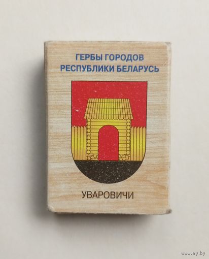 Спичечный коробок. Гербы городов Республики Беларусь.