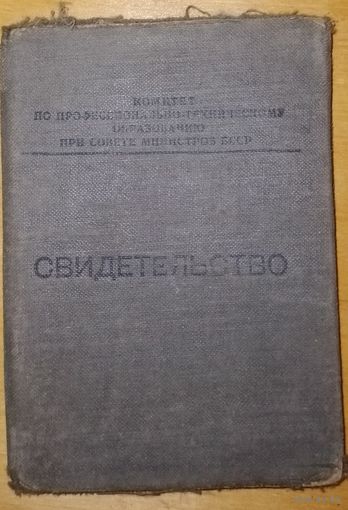 Документ СССР в коллекцию