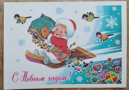 Зарубин В. С Новым годом! 1981 г. ПК. Чистая.