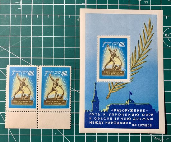 СССР 1960 "За всеобщее и полное разоружение" 314