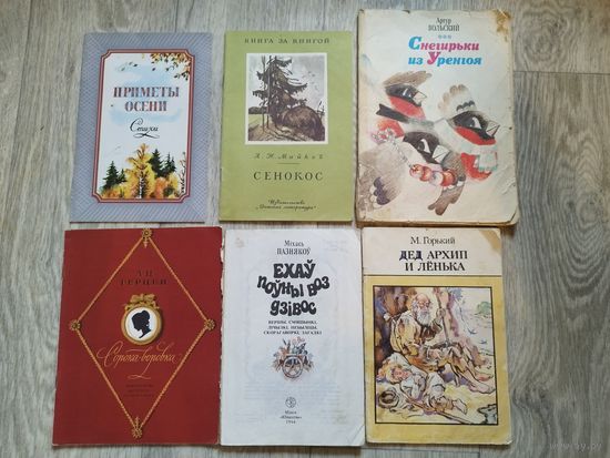 6 детских книг СССР. Одним лотом