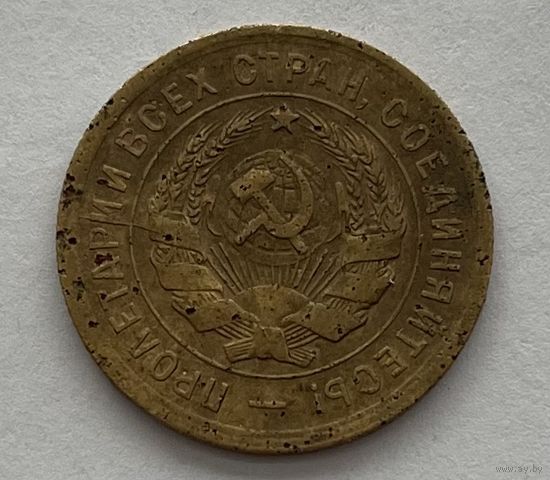 3 копейки 1931