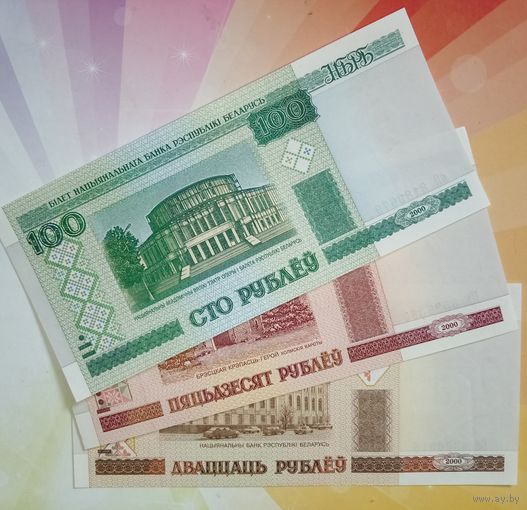 Беларусь 20-50-100руб. 2000г.