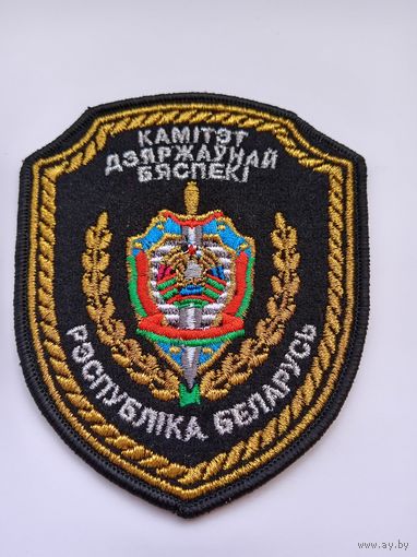 КГБ РБ. Вышитый.
