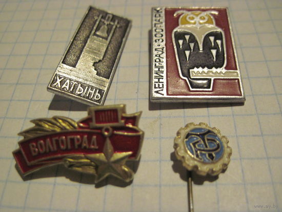 4 значка/15 с рубля!