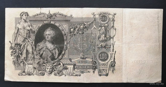 100 рублей 1910 Коншин - Морозов ГЯ 041077 #0009-A1