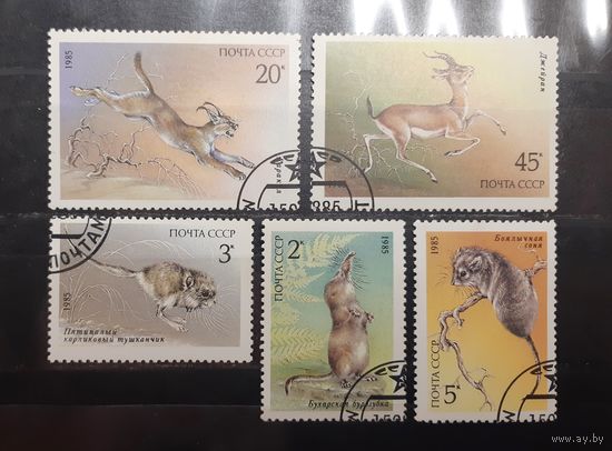 СССР. 1985 год. Фауна (571)