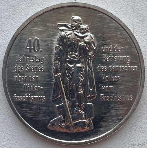 Германия (ГДР) 10 марок 1985 г. 40 лет освобождения от фашизма