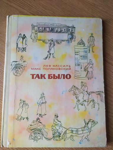 М.Поляновский"Так было"\028