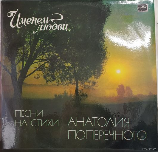 Песни на стихи Анатолия Поперечного