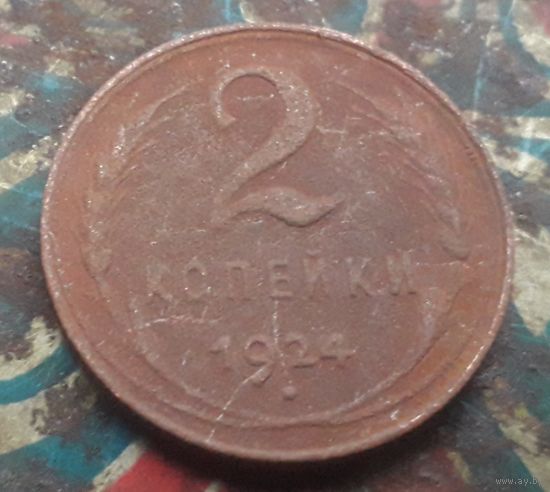 2 копейки 1924 года